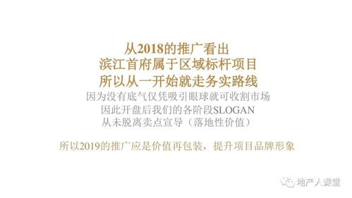 濱江首府項目年度整合推廣策劃與公關服務方案